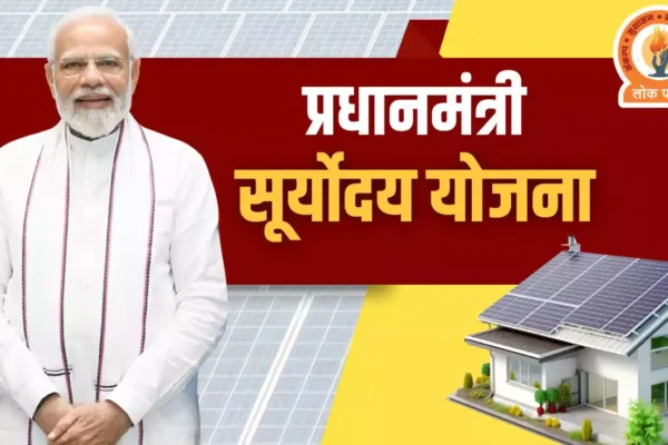 PM Suryoday Yojana