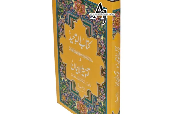 Kitab-ut-Tawheed wa Taqwiyat-ul-Iman