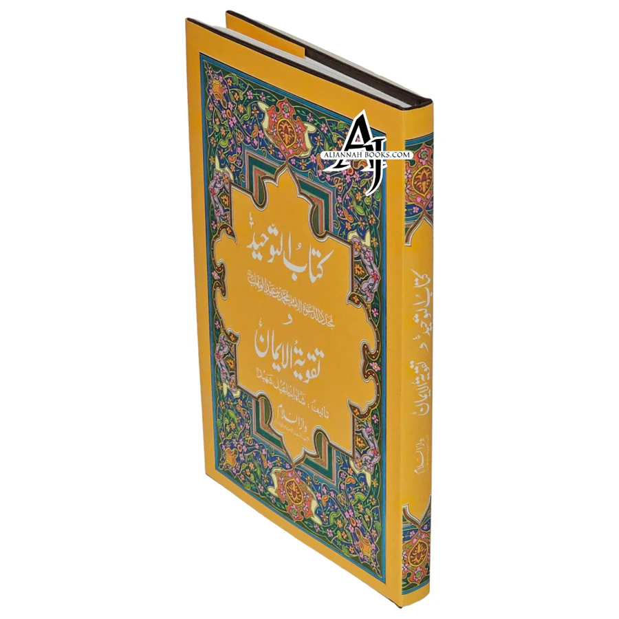 Kitab-ut-Tawheed wa Taqwiyat-ul-Iman