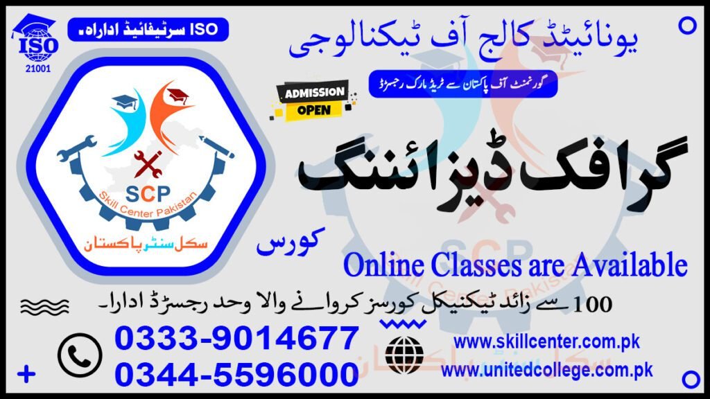 Graphic designing course in Rawalpindi