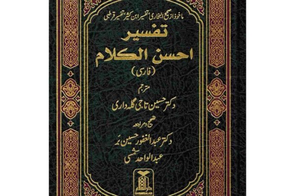 Quran In Farsi