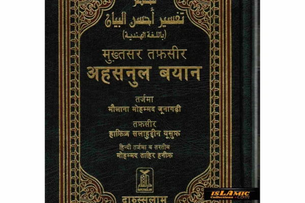 Quran In Hindi