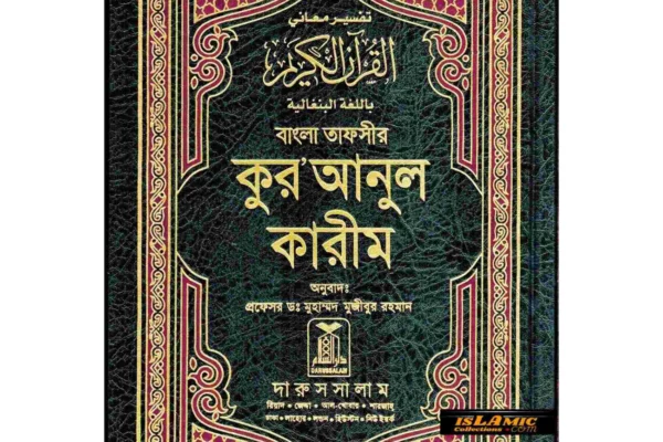 Quran in Bengali