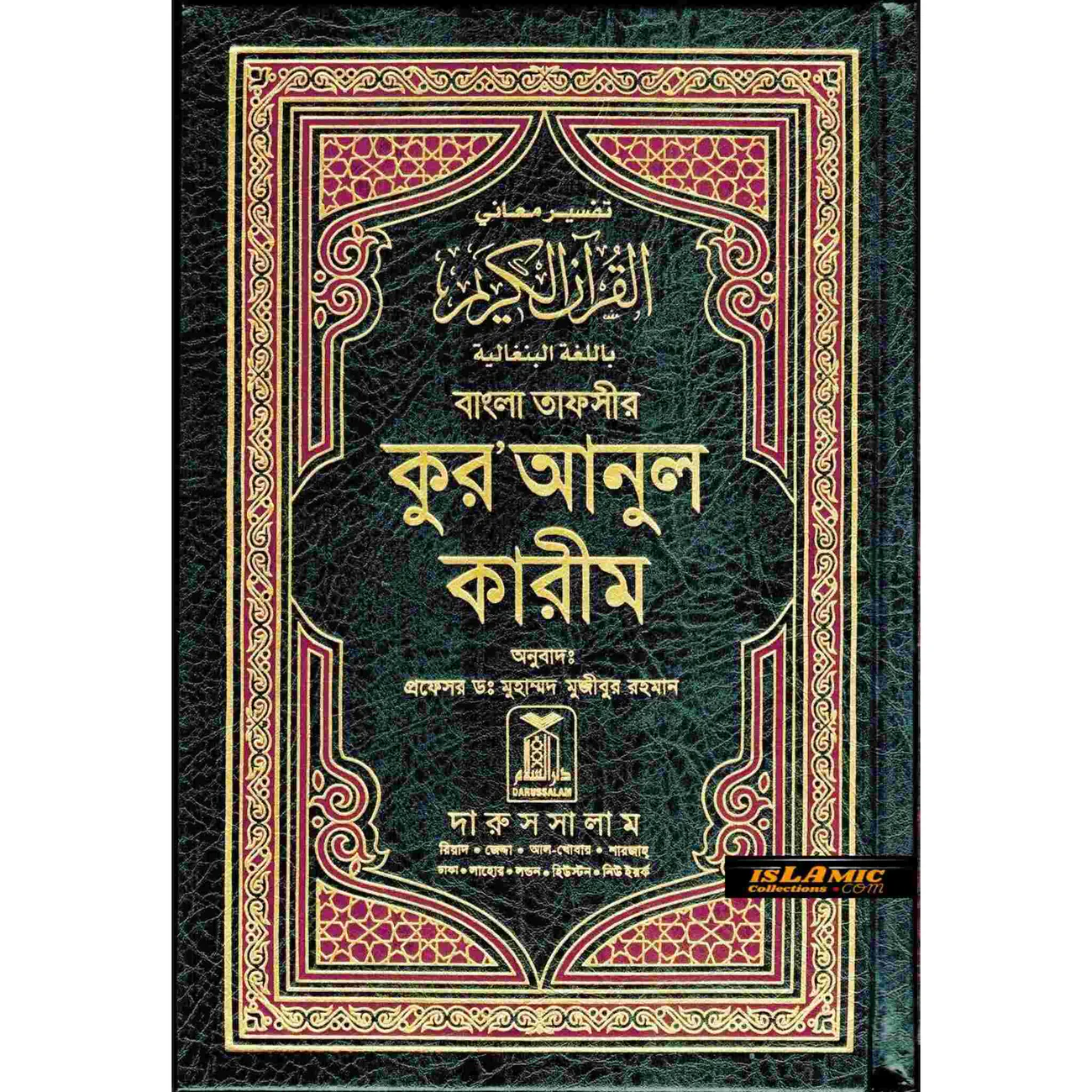 Quran in Bengali