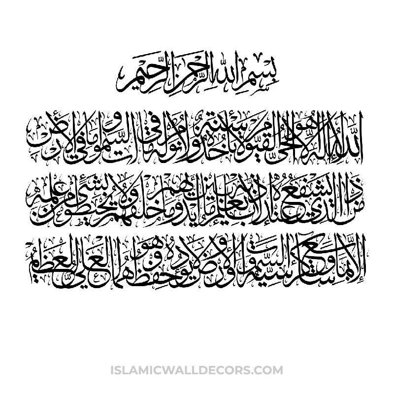 Ayatul Kursi Calligraphy